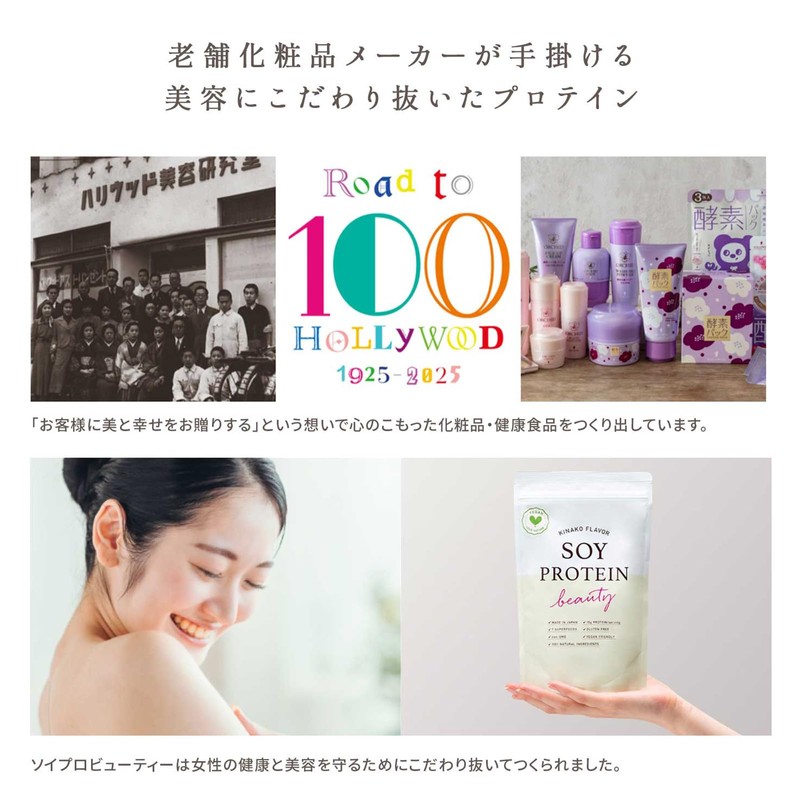 ソイプロビューティ きな粉味 200g ハリウッド化粧品 ソイプロテイン 大豆プロテイン 植物性タンパク質 和漢植物成分配合 ヴィーガン