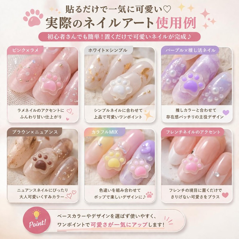 【快適良品スヤスワ】ネイルパーツ 猫 肉球 小さい 60個セット（6色×各10個）デコパーツ 可愛い 立体 ネイルアートチャーム猫肉球