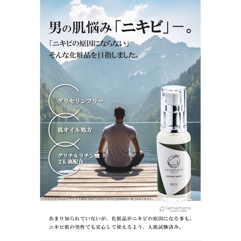 Tamamono Organic Men's All-in-One Aging Care Rough Prevention Dry Skin
