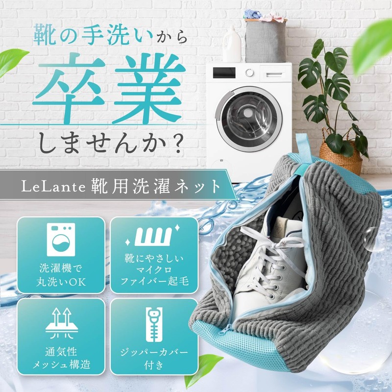 LeLante Shoe Laundry Net Shoe Washing Net for Shoes Washing