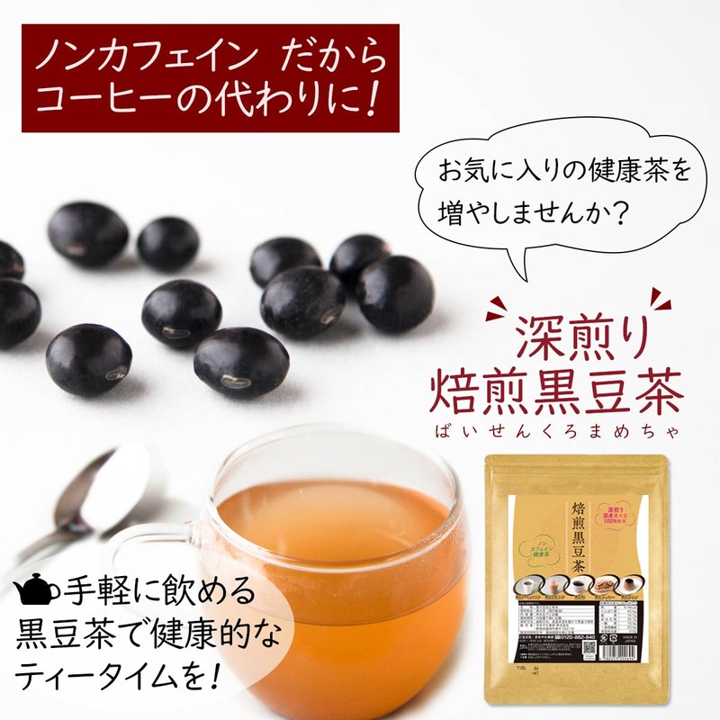 [Roasted Black Bean Tea 3.5 oz (100 g)] Kimeyaka Miken