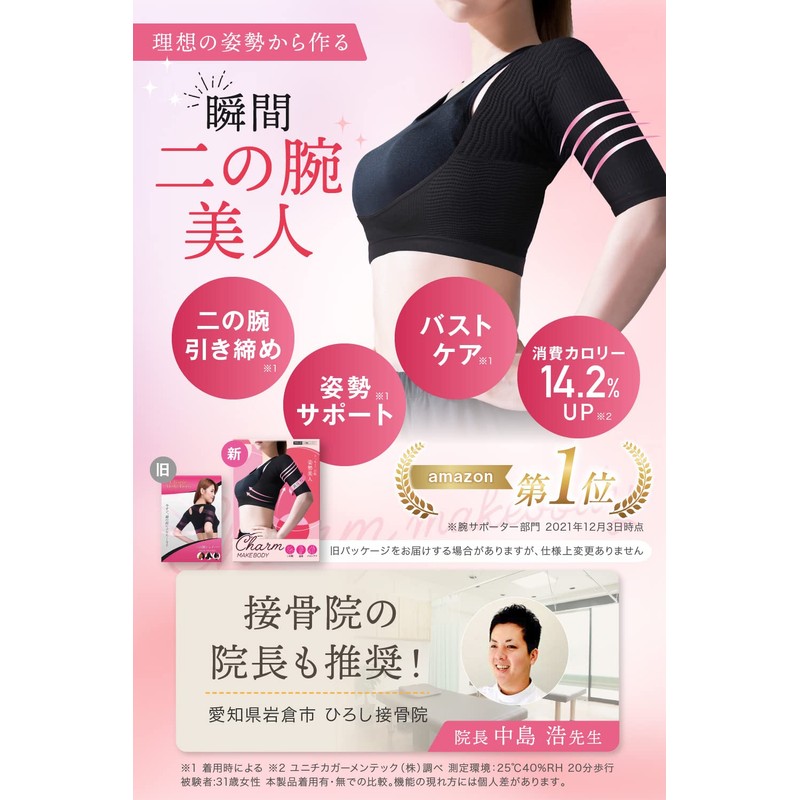 Charmake Body, Upper Arm Shaper, Posture, Tightening, Compression, Supporter, Hunched
