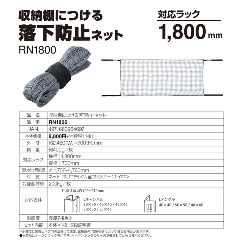 King Jim RN1800 Earthquake Countermeasure Storage Shelf Drop Prevention Net