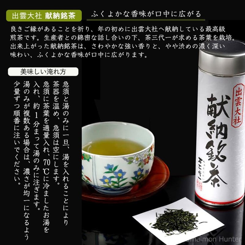 Tea Sandaiichi Izumo Taisha Dedicated Tea (I-20A) 1.8 oz (50