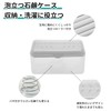 CAPASTEC Soap Case, Soap Storage Case, Foaming Soap Box, Foaming