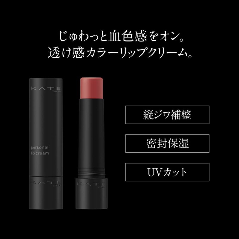 Kate Personal Lip Cream, 07, 0.1 oz (3.7 g), x1