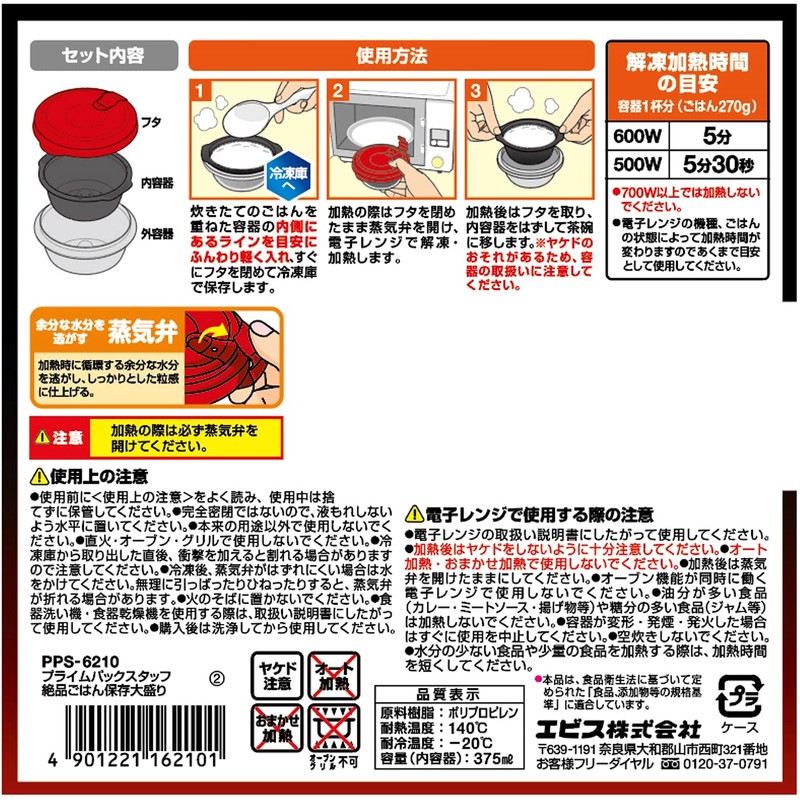 プライム パックスタック 絶品ごはん 保存容器 大盛り PPS-6210