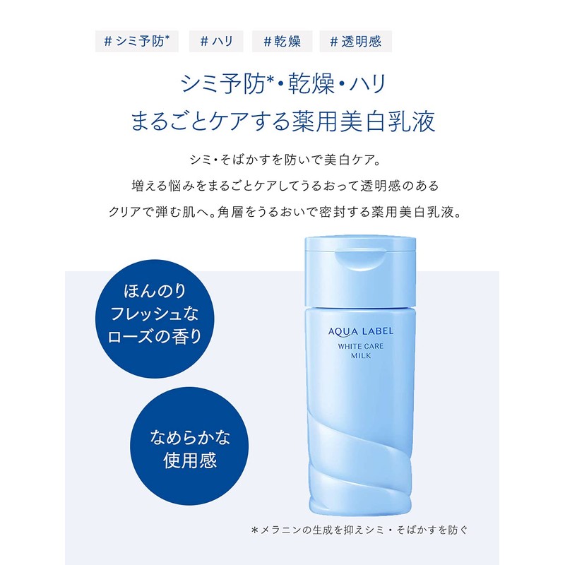 Aqua Label Brightening Care Milk Milky Lotion, 4.6 fl oz