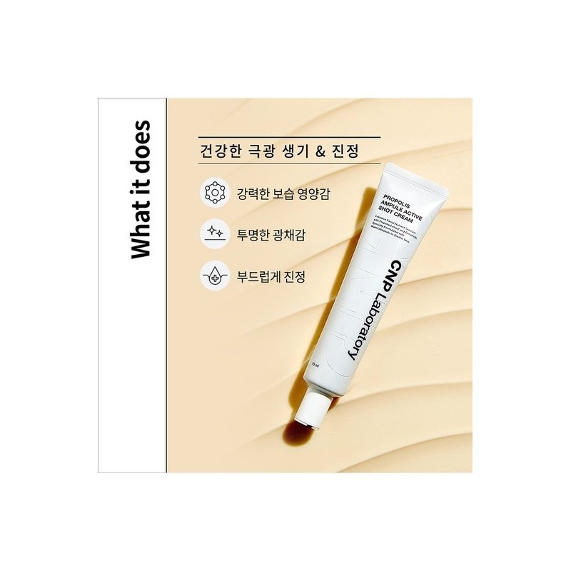 Propolis Ampoule Shot Cream 75ml / 프로폴리스 앰플 샷 크림