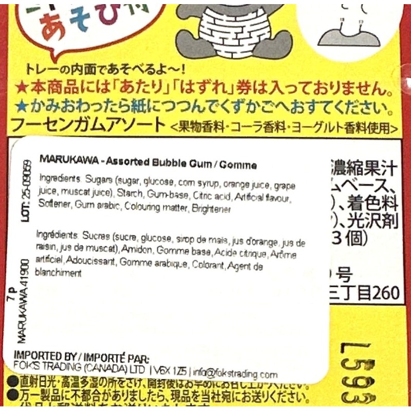 Marukawa 7 Pack Bubble Gum 1.29oz (3 Pack)