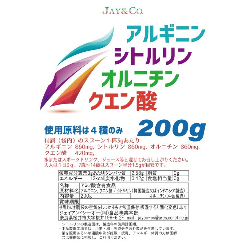 JAY&CO. Unprocessed 100% Arginine, Citrulline, Ornithine, Citric Acid (200g)