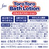 toysfan Soft Bath Lotion, 8.1 fl oz (230 ml), Use