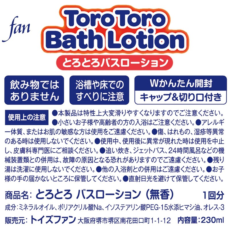 toysfan Soft Bath Lotion, 8.1 fl oz (230 ml), Use