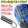 TKhits Titanium Carabiner Belt Clip, Spring Free, All Titanium Keychain,
