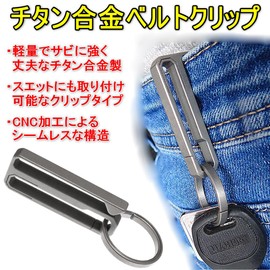 TKhits Titanium Carabiner Belt Clip, Spring Free, All Titanium Keychain, Key Ring, Gray, Belt Hanging Type