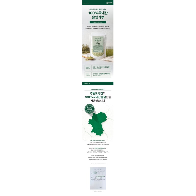 Salmushi 100% domestic pine needle powder 300g / 살므시 100%