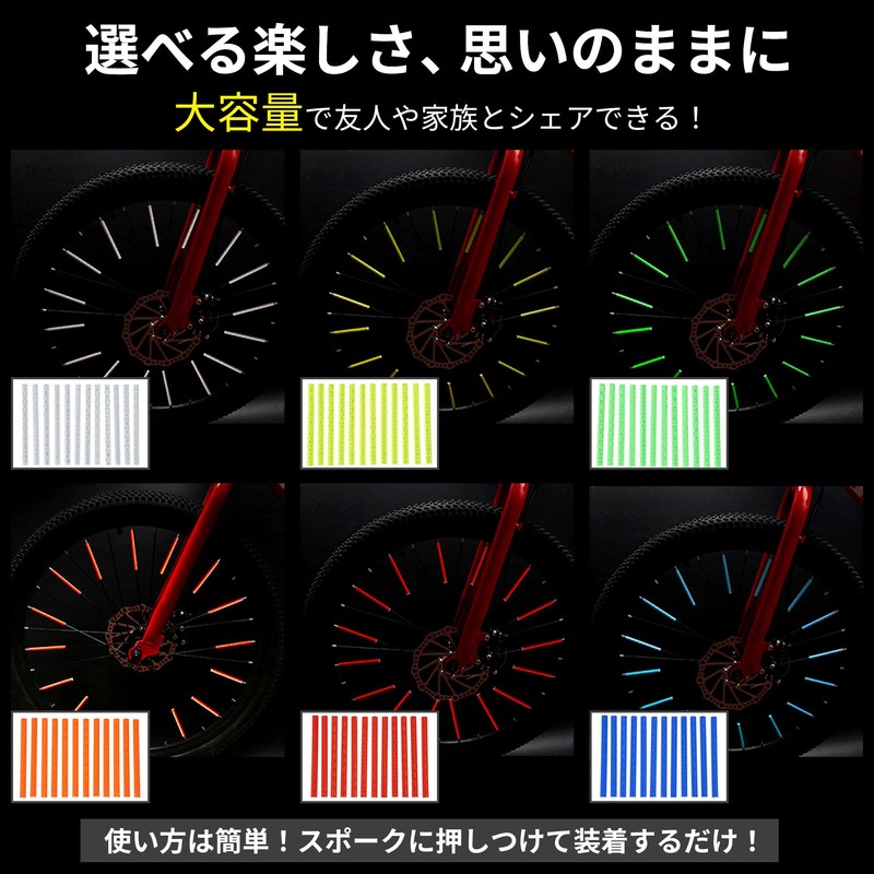 自転車 リフレクター フラッシュ 反射 スポーク ホイール 【３６本入り 大容量】 夜間 サイクリング