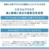 プラスケア正規品 ミネラルプラス 100ml 30種類以上のミネラル ミネラルはこれ1本 マルチミネラル (お試し100ml１個, １個)