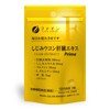 ファイン しじみ ウコン 肝臓 エキス Prime 肝臓水解物 300mg しじみエキス 末