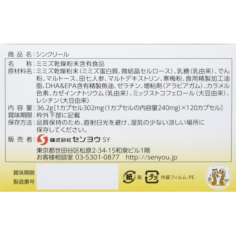 120 Capsules of Senyo Sink Reel