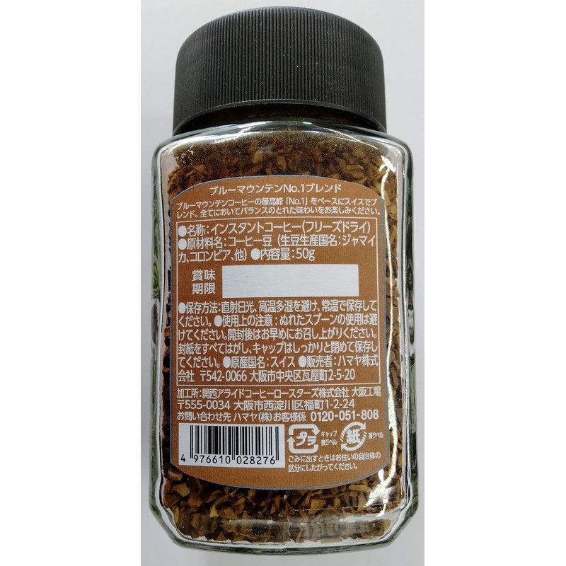 Hamaya Powder Blue Mountain No1 Blend 1.8 oz (50 g)