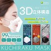 iSDG KUCHIRAKU MASK Dotcom, Black, 30 Sheets x 2 Boxes,