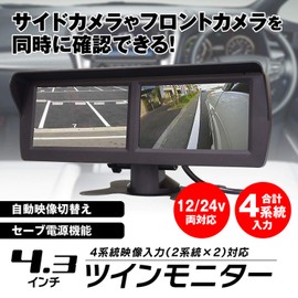 MAXWIN TK433 Twin Monitor, 4.3 Inches, 4 Systems, Video Input, Automatic Switching, 2 Screens, On-Dash Monitor, Sub-Monitor, Back Camera, Custom 12V/24V