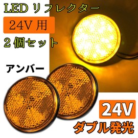 Discover Winds LED Reflector 24V Reflective Plate Double Emission Trailer Side Marker Rear Marker Turn Signal Tail Light (Amber (Orange))