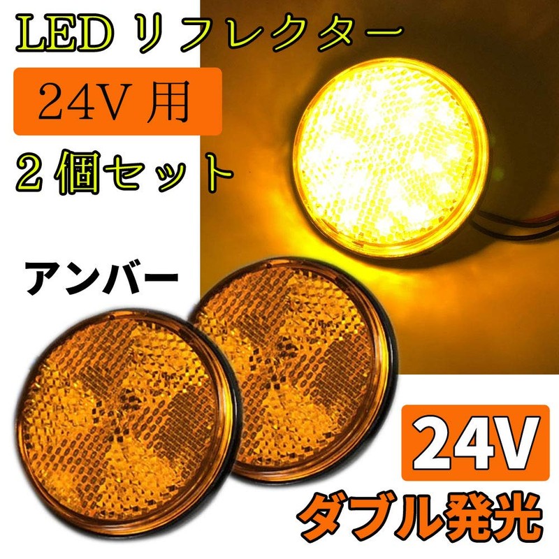 Discover Winds LED Reflector 24V Reflective Plate Double Emission Trailer