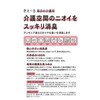 環境ダイゼン 消臭スプレー 介護用 280ml 無香料 きえ~る 善玉活性水 肌に触れても安全 マスク消臭 1本入