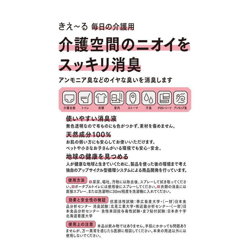 環境ダイゼン 消臭スプレー 介護用 280ml 無香料 きえ~る 善玉活性水 肌に触れても安全 マスク消臭 1本入