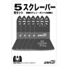 Scraper, Set of 5, 2.0 inches (52 mm), Multi Tool