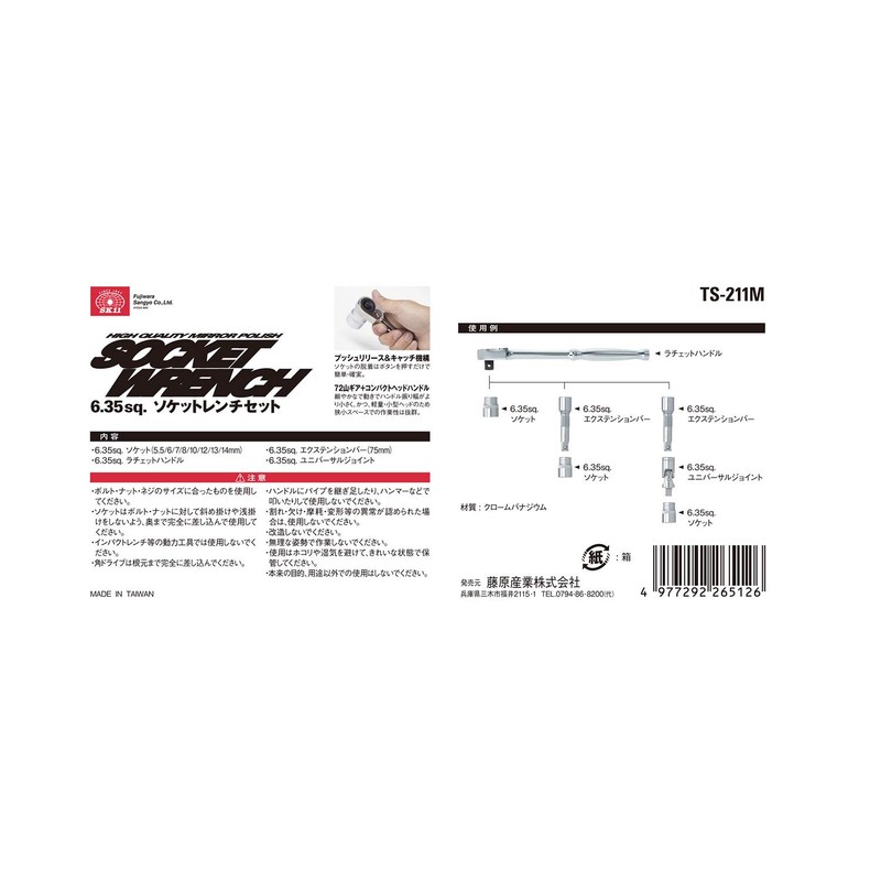 SK11 Socket Wrench Set TS-211M 11PCS Drive Angle: 0.25 inch