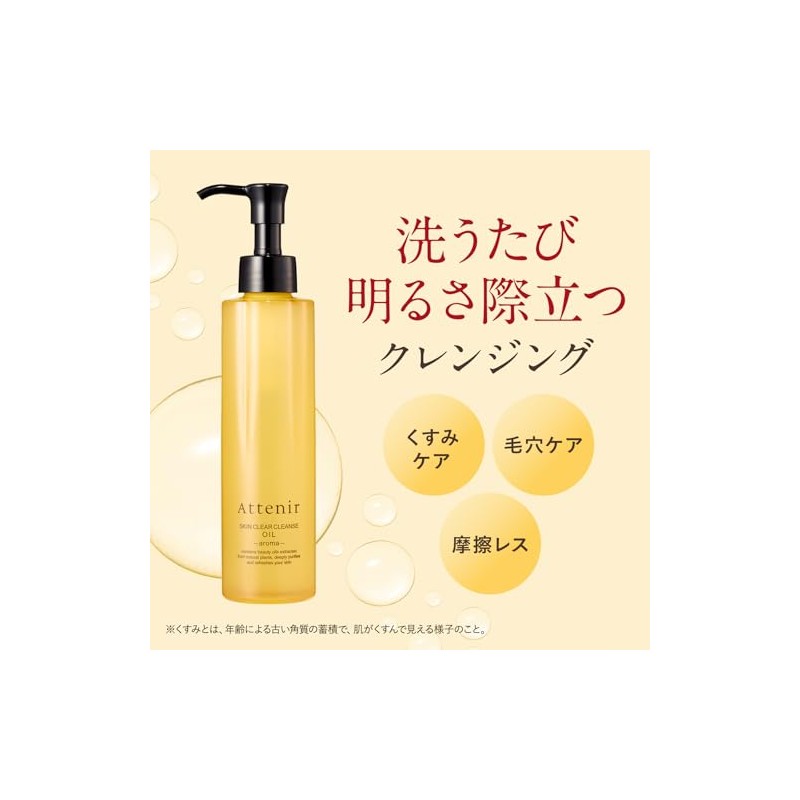 アテニア (Attenir) スキンクリア クレンズ オイル アロマタイプ (175mL / リフレシングシトラスの香り) クレンジング