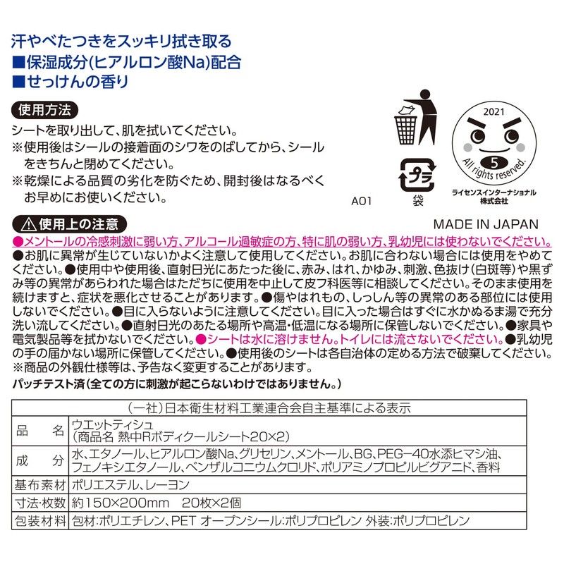 LEC N00021 Rec Heated Rescue Gekike-kun Body Cool Sheet (20