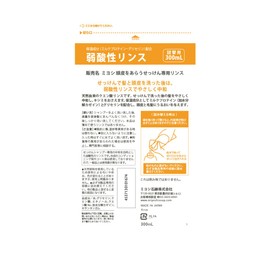 ミヨシ 頭皮をあらうせっけん専用リンス 詰替 300ml