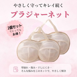 Percy's Caravan Bra Laundry Bag Set of 2, Anti-Deformation, 3-Layer, Ready-to-Dry, Breathable, Underwire (Beige)