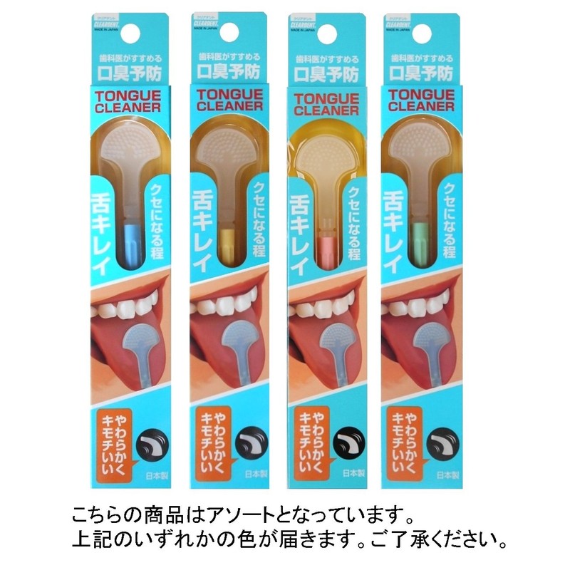 Clear Dent Tan Cleaner (Tongue Cleaner) Assorted Colors