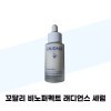 Kodari 꼬달리 비노퍼펙트 래디언스 세럼 리뉴얼 30ml x 1개 + 10ml x 3개 Kodari Vino Perfect Radiance Serum Renewal 30ml x 1 + 10ml x 3