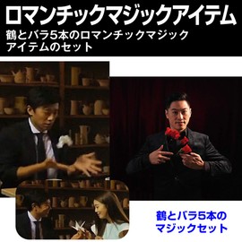 Hamilo Romantic Magic Set, Crane, Rose, Magic, Valentine's Day, Empromptom, 6 Piece Set