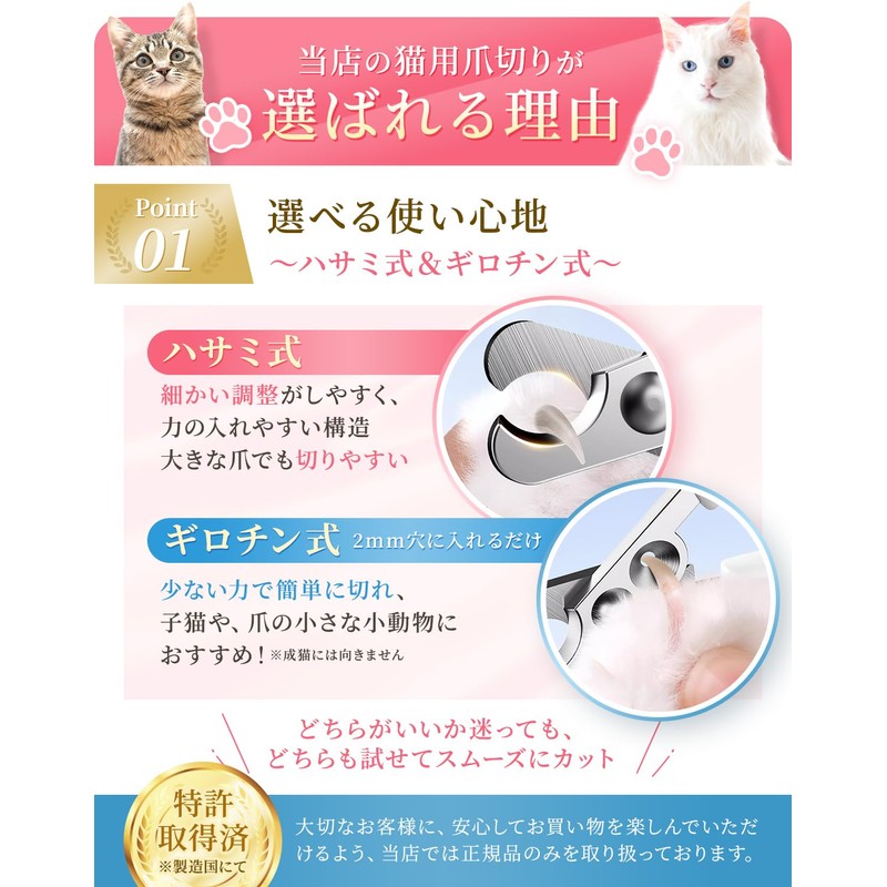 Cat Nail Clippers (Scissors and Guillotine 2-Way Type), Recommended by