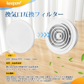 KEEPOW 6 Piece Ventilation Vent Filter (Diameter 3.1 inches (80 mm) Round), Compatible with BIG (Ketomo) [MP100 / YRF100 / PRG100K] Shinyei Home Create (SRM-100NC / FR-M100), Daiken Plastics