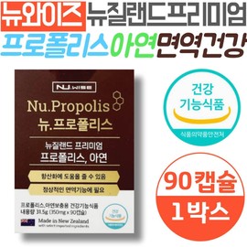 New Wise New Zealand Premium Propolis Zinc Immune Health Food and Drug Administration-approved Home Shopping Seasonal Parents' Nutritional Supplement / 뉴와이즈 뉴질랜드 프리미엄 프로폴리스 아연 면역 건강 식약처인정 홈쇼핑 환절기 부모님 영양제 보조제