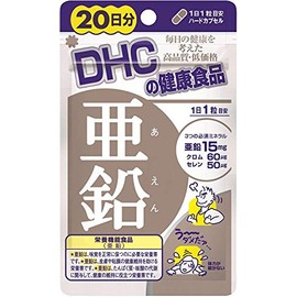 【ＤＨＣ】亜鉛 ２０日分 （２０粒） ×５個セット