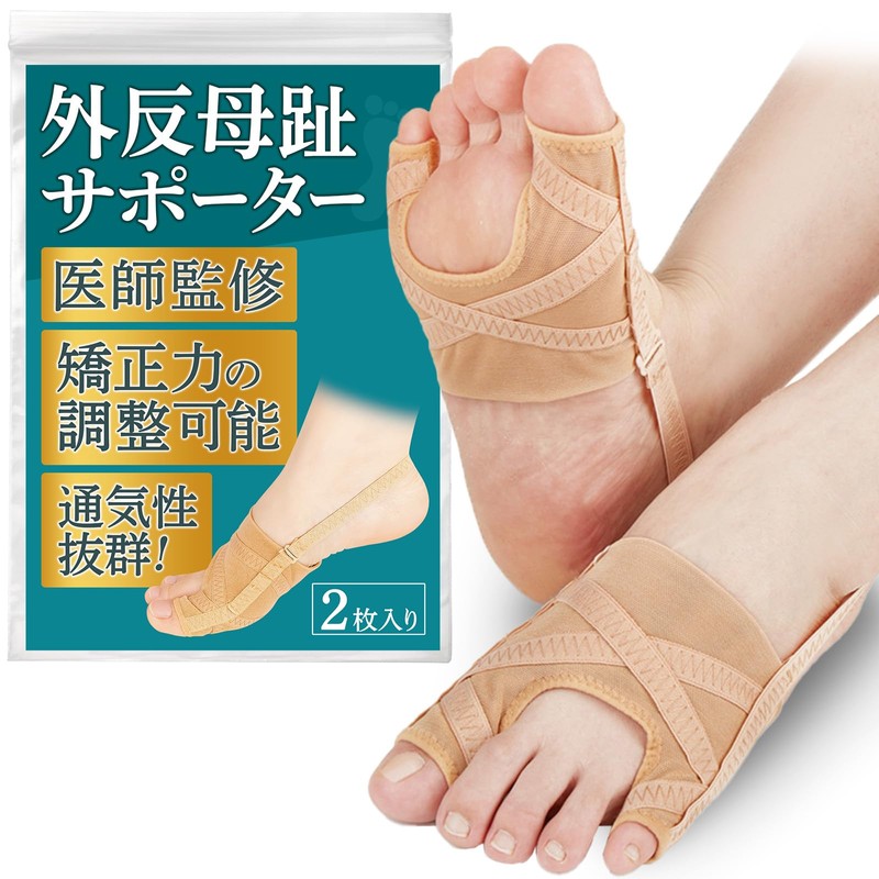 Bunion Supporter 【Doctor-Supervised】Toe and Little Toe Support with 5-Level Adjustable