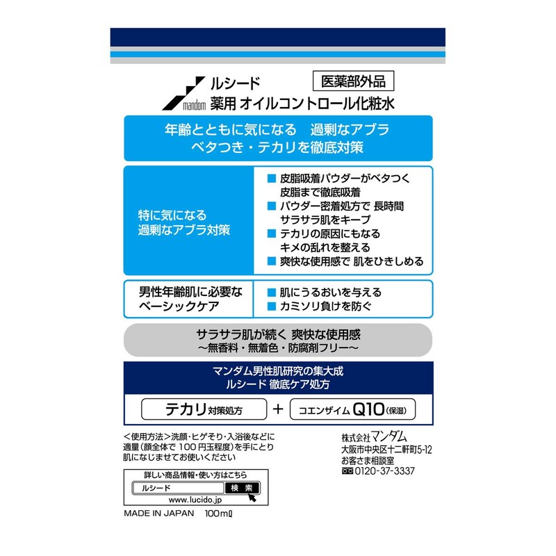 LUCIDO(ルシード) ルシード 薬用 オイルコントロール化粧水 (医薬部外品)100ml