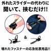 ZooooM 3サイズ 6個セット ファスナー 応急処置 修理 キット 壊れた ジッパー 補修