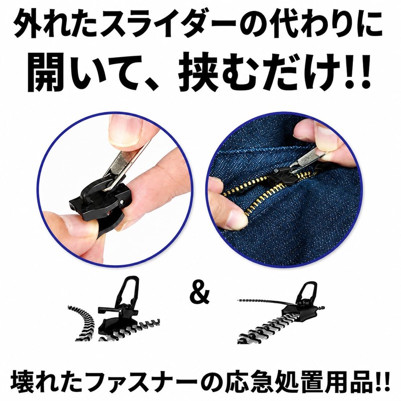 ZooooM 3サイズ 6個セット ファスナー 応急処置 修理 キット 壊れた ジッパー 補修
