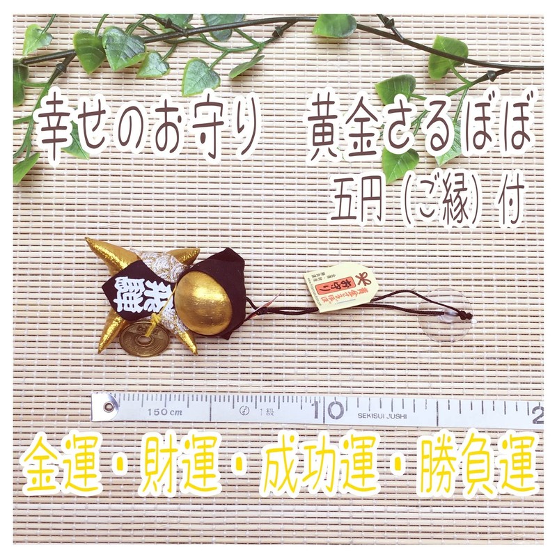 Hida Takayama sb-007 Sarubobo, Golden Fortune, Good Luck, Game Luck,