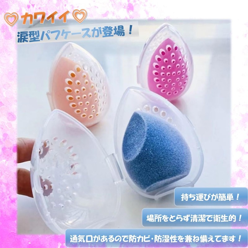KAMIHO Puff Case, Makeup Sponge Case, Makeup Sponge Holder, Teardrop